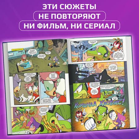 Фотография книги "Йэн Флинн: Sonic. Кризис в городе. Комикс. Том. 5"