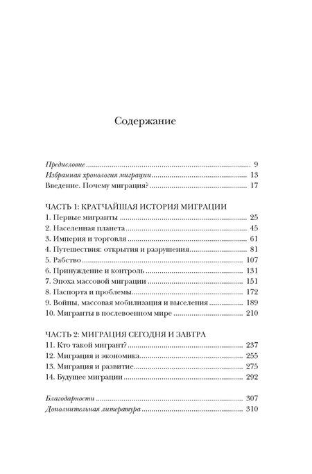 Фотография книги "Йен Голдин: Миграция. Мигранты. История человечества от Великого переселения народов до цифровых кочевников"