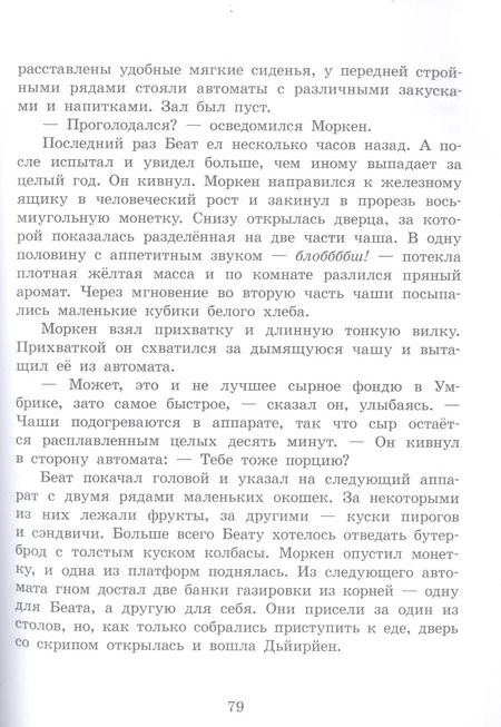 Фотография книги "Йенс Шумахер: Восстание гномов"