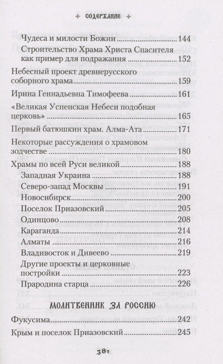 Фотография книги "Епископ: Продолжатель дела Сергиева. Воспоминания о дивном лаврском старце архимандрите Науме (Байбородине)"