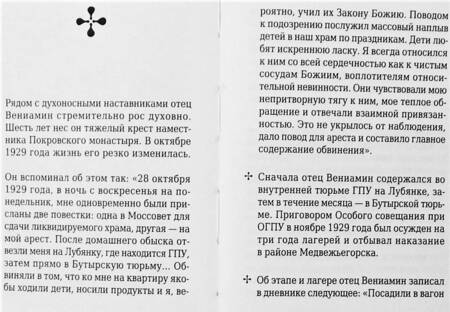 Фотография книги "Епископ Вениамин (Милов)"