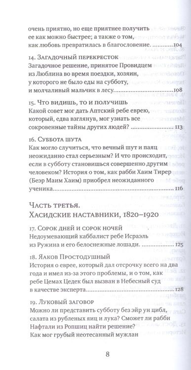 Фотография книги "Йерахмиэль-Михаэль Тиллес: Ночь на исходе субботы, полнолуние"