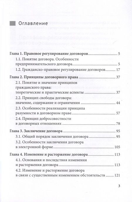 Фотография книги "Ерахтина: Договорное право. Учебное пособие"