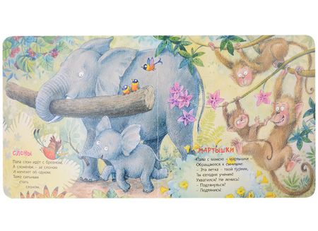 Фотография книги "Еремеев: Папы учат малышей"