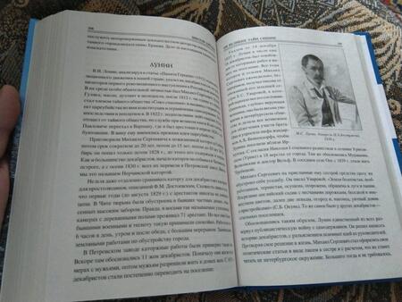 Фотография книги "Еремин: 100 великих тайн Сибири"