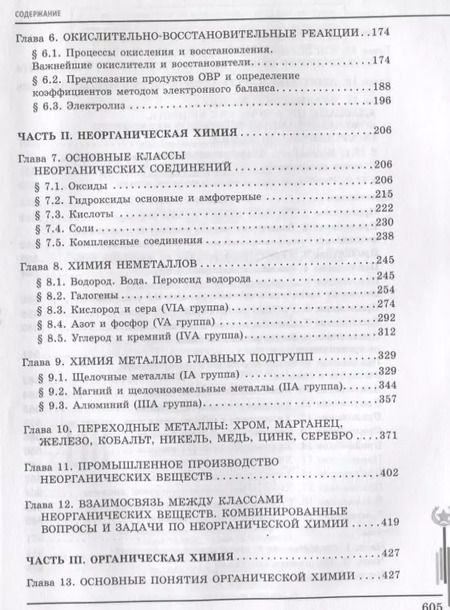 Фотография книги "Еремин, Дроздов, Антипин: Химия. Углубленный курс подготовки к ЕГЭ"