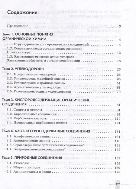 Фотография книги "Еремин, Дроздов, Ромашов: Химия. 10-11 классы. Углубленный уровень. Задачник"
