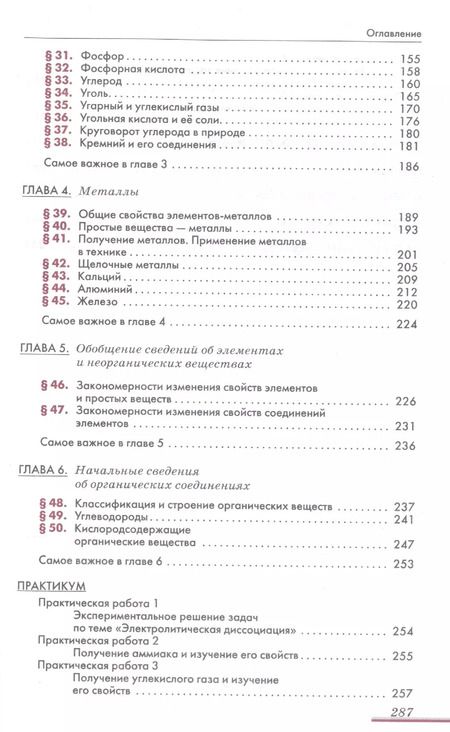 Фотография книги "Еремин, Лунин, Кузьменко: Химия. 9 класс. Учебник. ФГОС"