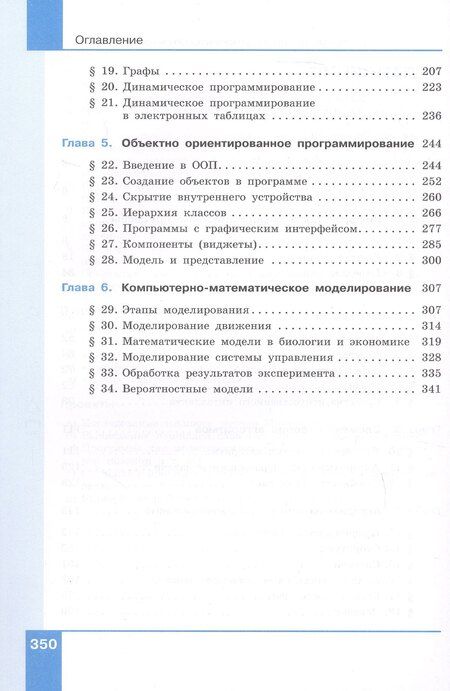 Фотография книги "Еремин, Поляков: Информатика. 11 класс. Углубленный уровень. Учебное пособие. В двух частях. Часть 1. ФГОС 2021"