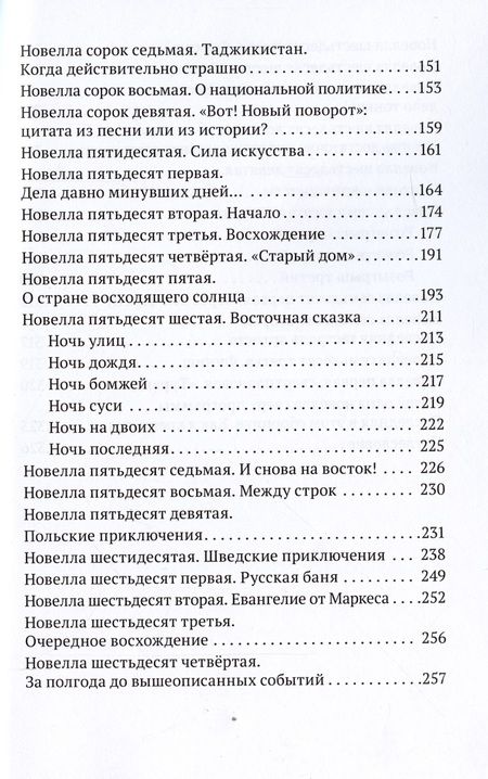Фотография книги "Еремин: Про то, в чём разбираются все"