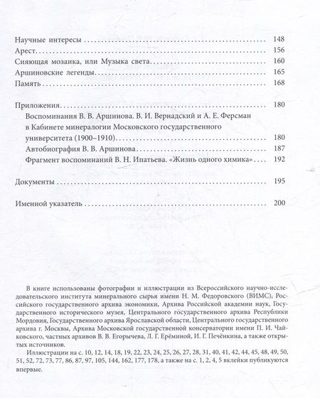 Фотография книги "Еремина, Печенкин: Аршиновы. Страницы истории семьи"