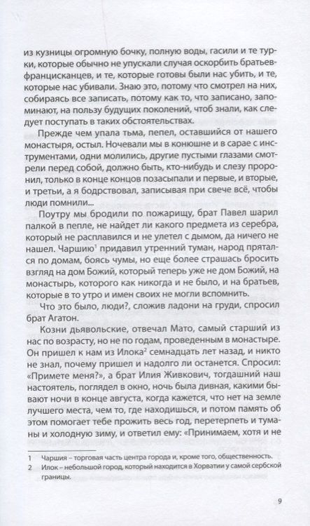 Фотография книги "Ергович: Gloria in Excelsis"