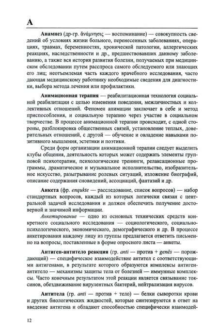 Фотография книги "Ериков, Никулин: Адаптивная физическая культура. Краткий словарь терминов"