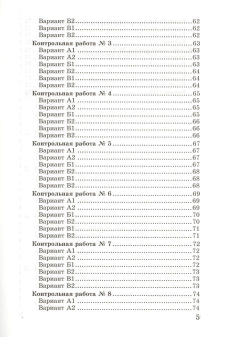 Фотография книги "Ерина, Ерина: Контрольные работы по математике. 5 класс. К учебнику С. М. Никольского и др. ФГОС"