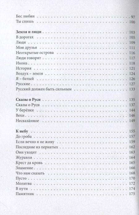 Фотография книги "Ермаков-Орловский: Для тех, кто уже в пути"