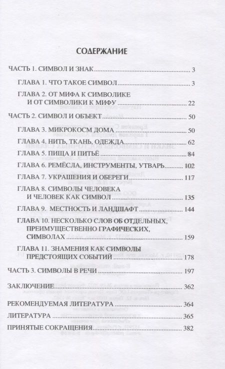 Фотография книги "Ермаков, Гаврилов: Знаки и символы восточных славян"
