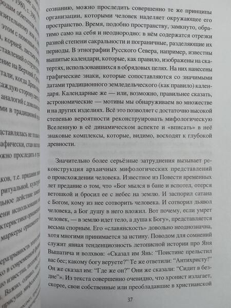 Фотография книги "Ермаков, Гаврилов: Знаки и символы восточных славян"