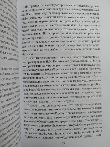 Фотография книги "Ермаков, Гаврилов: Знаки и символы восточных славян"