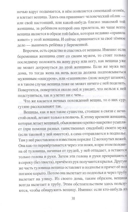 Фотография книги "Ермаков: Обычаи и праздники Русской Сибири"