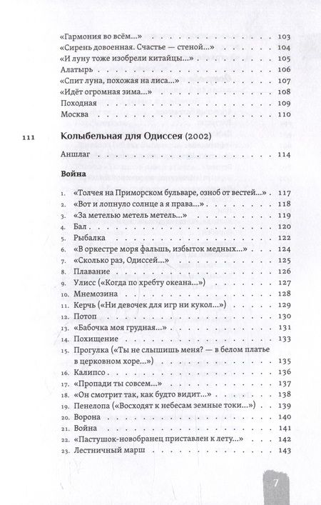 Фотография книги "Ермакова: Медное зеркало. Стихотворения 1987—2020"
