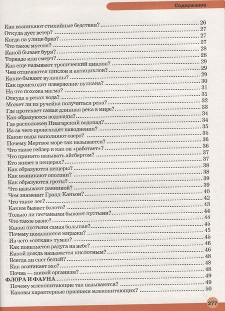 Фотография книги "Ермакович: Большая детская энциклопедия в вопросах и ответах"
