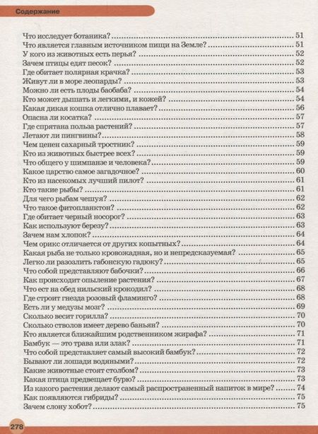Фотография книги "Ермакович: Большая детская энциклопедия в вопросах и ответах"