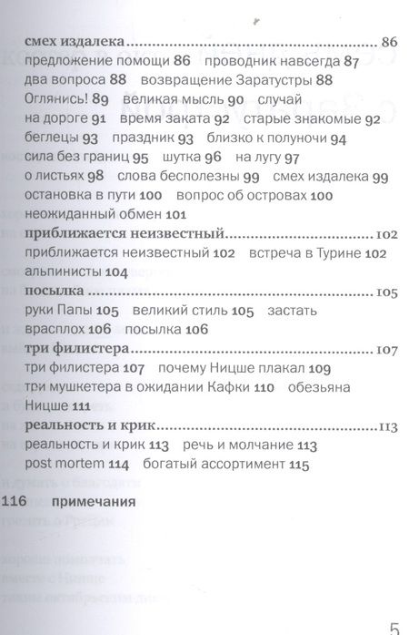 Фотография книги "Ермолаев: Семь дней с Заратустрой"