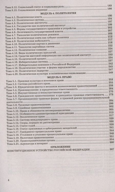Фотография книги "Ермоленко, Кожевников: ЕГЭ 2024. Обществознание в схемах и таблицах. Все разделы и темы Кодификатора ЕГЭ. Понятия и термины"