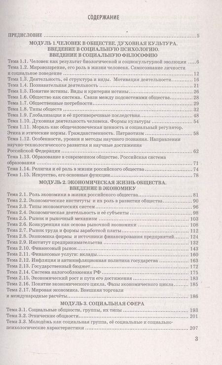 Фотография книги "Ермоленко, Кожевников: ЕГЭ 2025. Обществознание в схемах и таблицах"