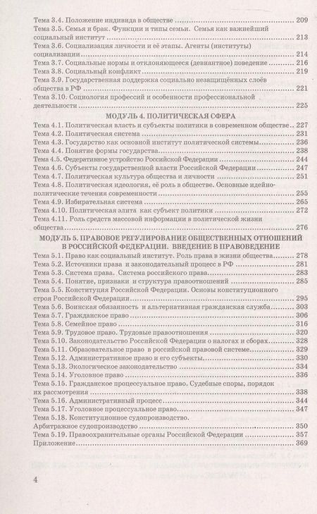 Фотография книги "Ермоленко, Кожевников: ЕГЭ 2025. Обществознание в схемах и таблицах"