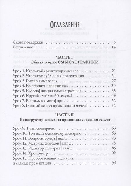 Фотография книги "Ермолин: Смыслографика. Основы создания презентаций"