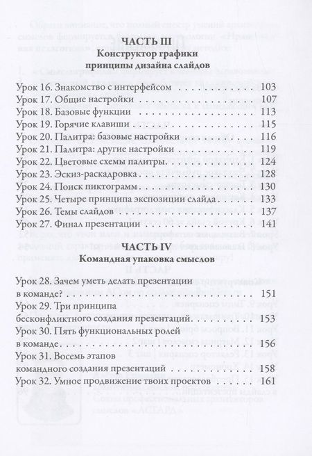 Фотография книги "Ермолин: Смыслографика. Основы создания презентаций"