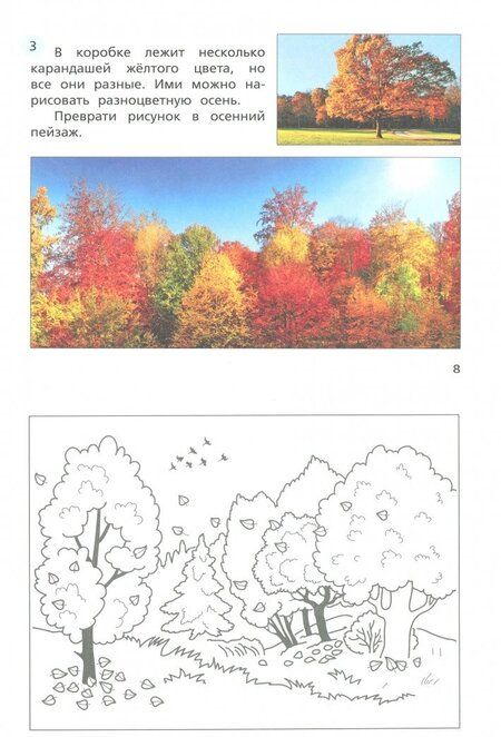 Фотография книги "Ермолинская, Савенкова: Изобразительное искусство. 1 класс. Рабочий альбом. ФГОС"