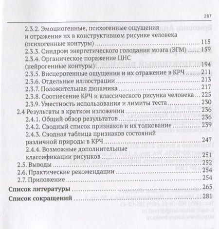 Фотография книги "Ермошин: Геометрия переживания. Конструктивный рисунок человека в психотерапевтической практике"