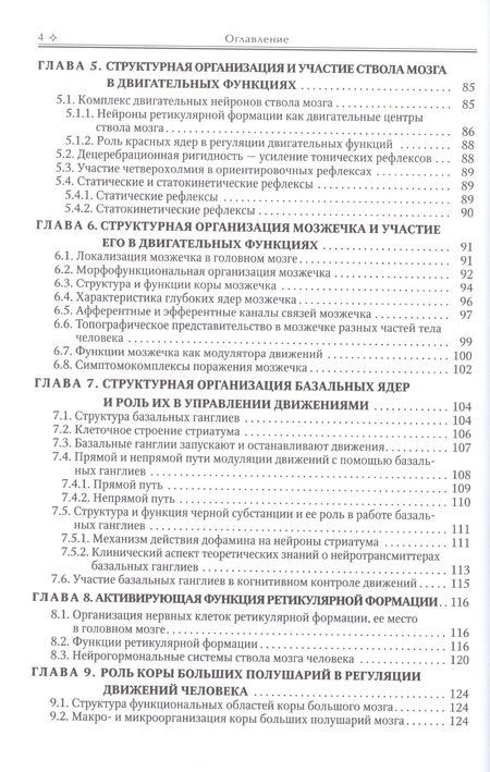 Фотография книги "Ерофеев, Парийская: Физиология эндокринной системы. Учебное пособие"