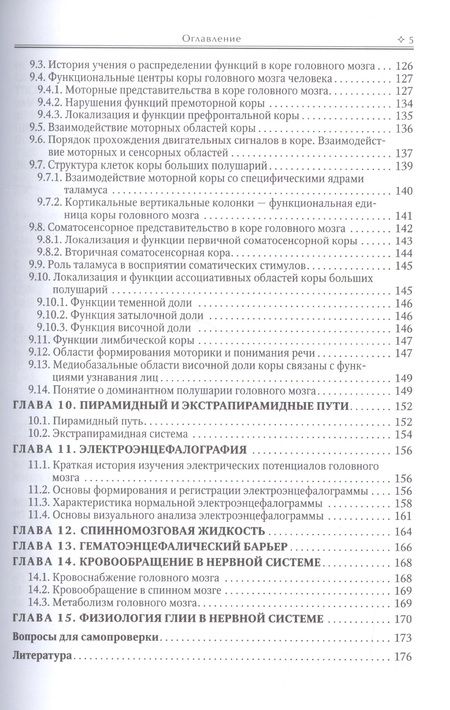 Фотография книги "Ерофеев, Парийская: Физиология эндокринной системы. Учебное пособие"