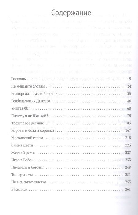 Фотография книги "Ерофеев: Роскошь"