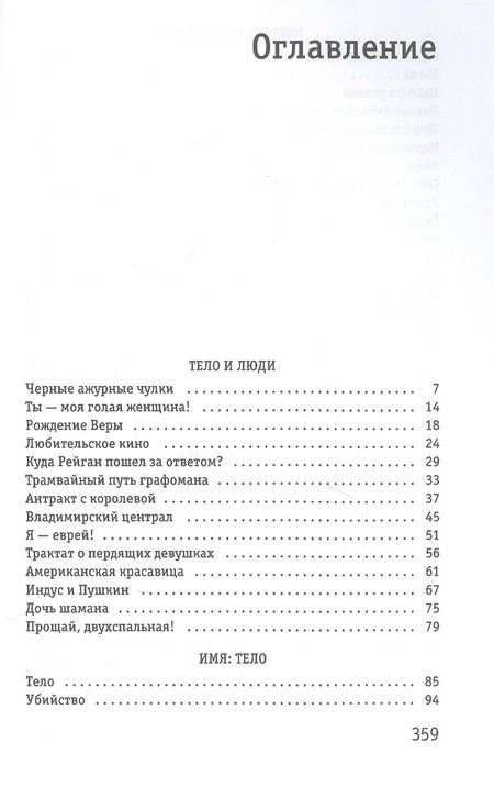 Фотография книги "Ерофеев: Тело"