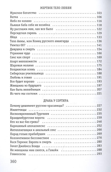 Фотография книги "Ерофеев: Тело"
