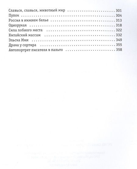 Фотография книги "Ерофеев: Тело"