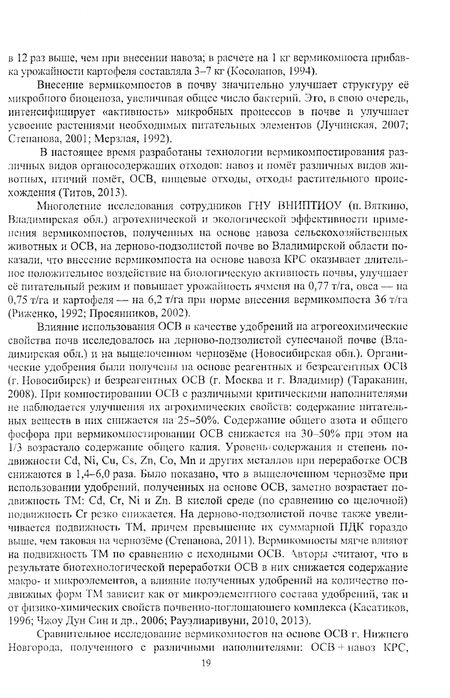 Фотография книги "Ерофеева, Карякина, Титов: Биоконверсия органических отходов. Учебное пособие для вузов"
