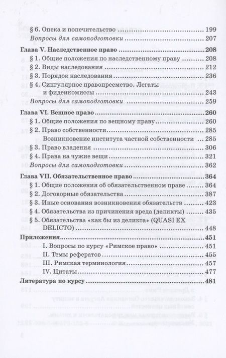 Фотография книги "Ерофеева, Шагиева: Римское право. Учебник"