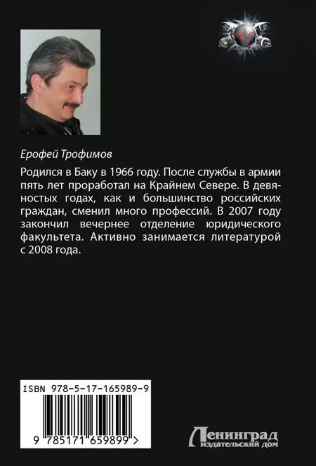 Фотография книги "Ерофей Трофимов: Одиночка. Горные тропы: роман"