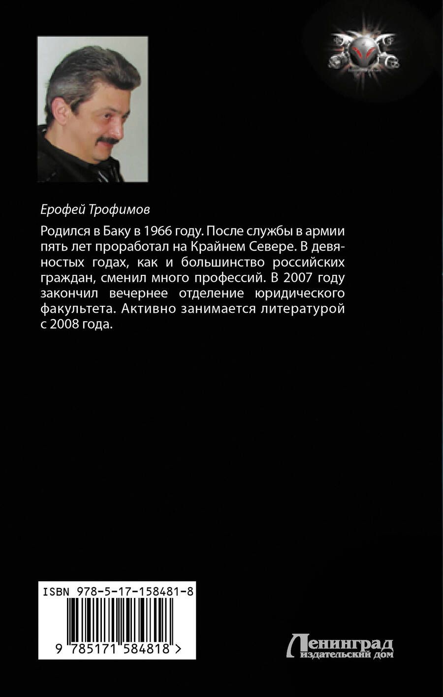 Обложка книги "Ерофей Трофимов: Позывной «Оборотень»"