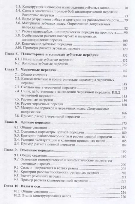 Фотография книги "Ерохин, Казанцев: Детали машин. Учебник для вузов"