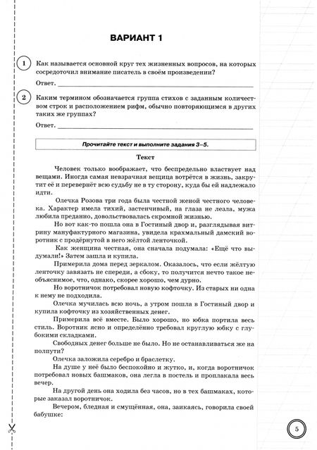 Фотография книги "Ерохина, Бойцов, Соколова: ВПР. Литература. 8 класс. 10 вариантов. Типовые задания. ФГОС"