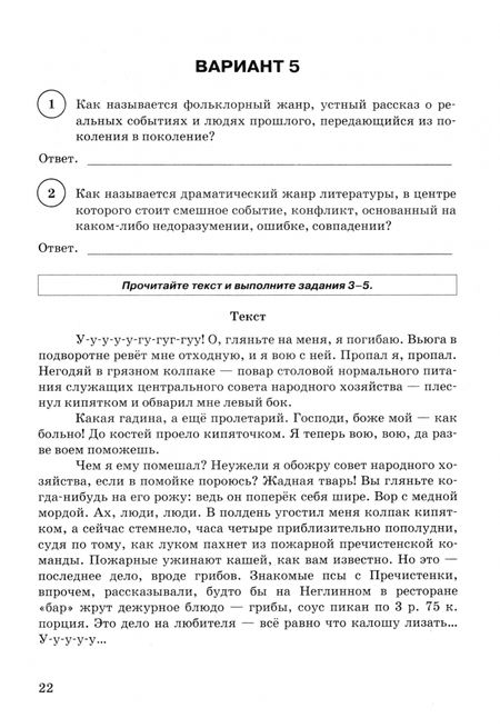 Фотография книги "Ерохина, Бойцов, Соколова: ВПР. Литература. 8 класс. 15 вариантов. Типовые задания. ФГОС"