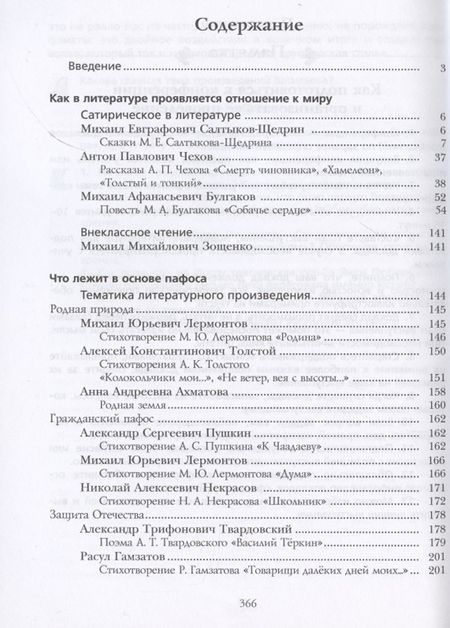 Фотография книги "Ерохина, Москвин, Пуряева: Литература 7 класс. Учебник. Часть 2"