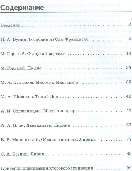 Фотография книги "Ерохина: Учимся писать сочинение. 11 класс. Учебное пособие ВЕРТИКАЛЬ"