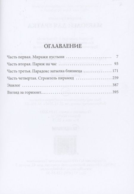 Фотография книги "Ерпылев: Мавзолей для братка. Книга 2"